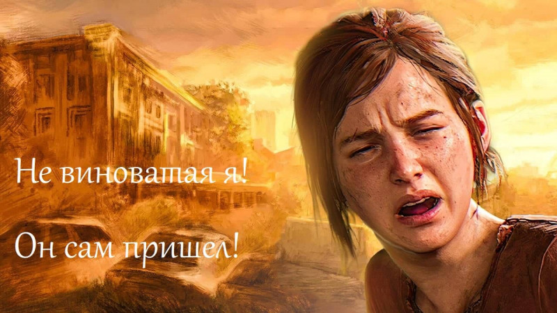 The Last of Us 1