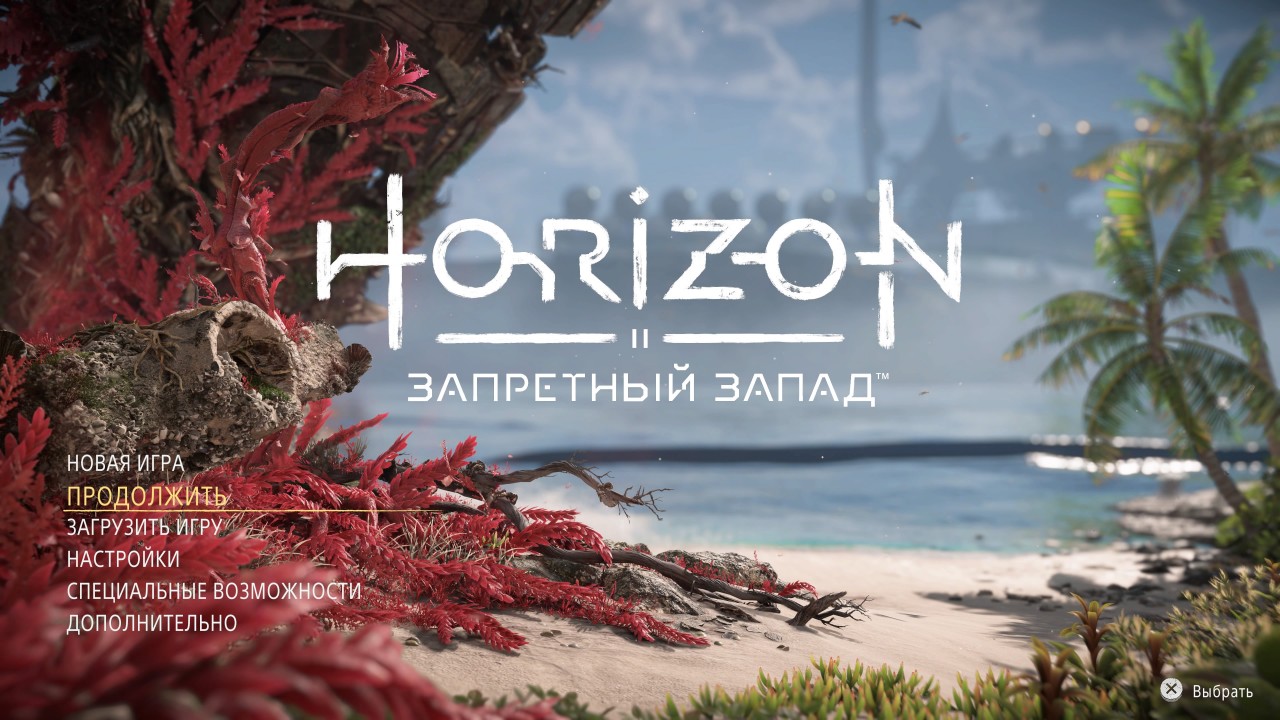 Horizon Forbidden West 20220217204903